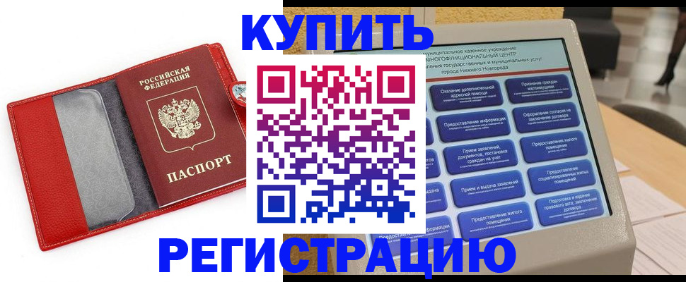 прописка для школы в Советске