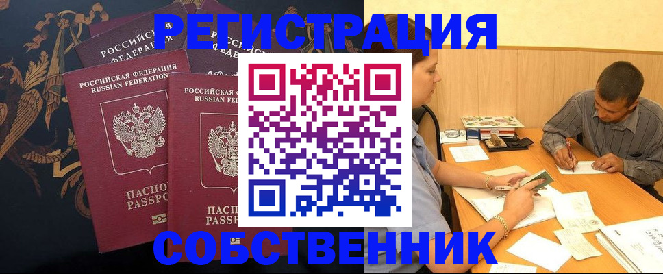 прописка поиск в Советске